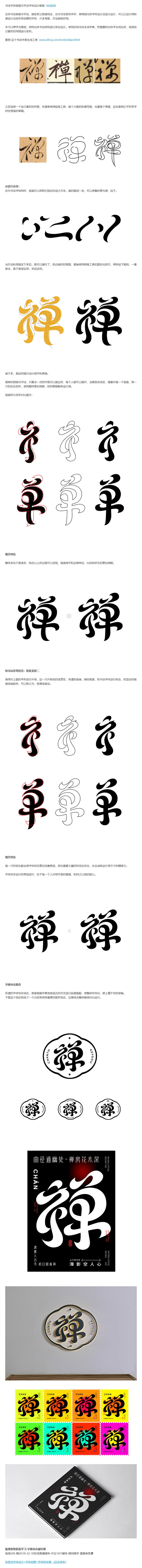书法字体钢笔勾字法字体设计教程-张家佳设...