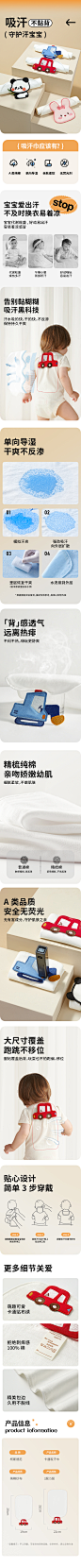 吸汗巾-详情