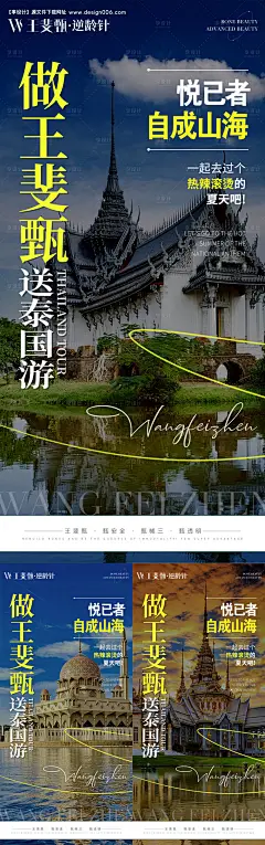 源文件下载【泰国游学造势系列海报】编号：27370023697747968
