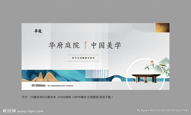 中式地产