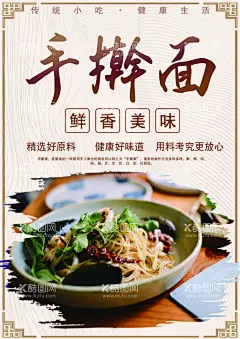手擀面  - 源文件下载【酷图网】面,面条,刀削面,手擀面,拉面,兰州拉面,牛肉面,面馆海报,手工面,炸酱面,