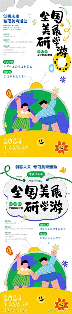 美术展研学活动海报-源文件-志设网-zs9.com
