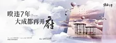 【南门网】广告 海报 城市 开盘 展板 房地产 简约 建筑 住宅 户外 亮相 别墅 洋房