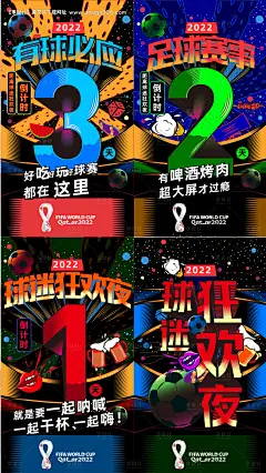 源文件下载【享设计】搜索编号：66970013464778451【卡塔尔世界杯倒计时海报】