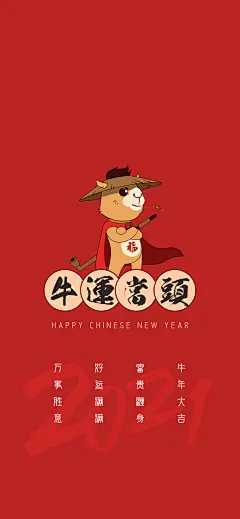 牛年 壁纸 新年