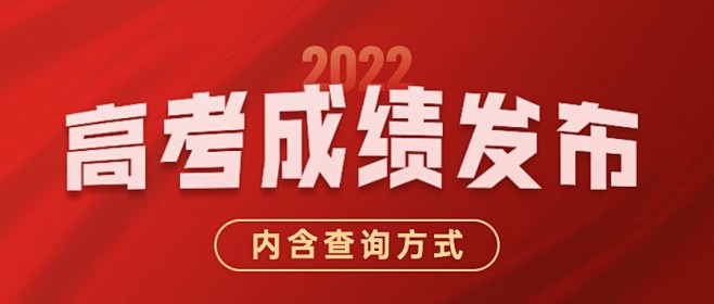 中考高考成绩查询公布公众号首图