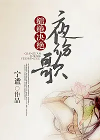 《(图铺)流年似夏设计馆{封面|专栏|人设|定制}》许世流年　^第1章^ 最新更新:2015-08-01 19:39:32 晋江文学城