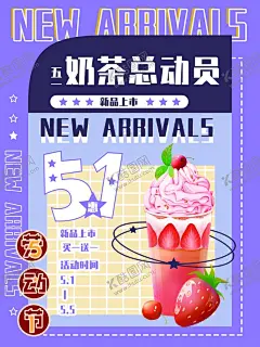 五一奶茶海报 【酷图网】嗨购,促销,优惠,5折,购物,海报,活动,消费,福利,折扣,电商,节日,营销,优惠活动