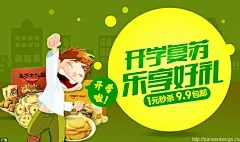 开学复苏 乐享好礼 - Banner设计欣赏网站 – 横幅广告促销电商海报专题页面淘宝钻展素材轮播图片下载