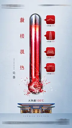 【佳图网】 海报 地产 处暑 二十四节气 高温 温度计 售楼部 创意