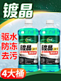 镀晶玻璃水汽车用夏季雨刷水防雨驱水去油膜镀膜雨刮精浓缩防冻液