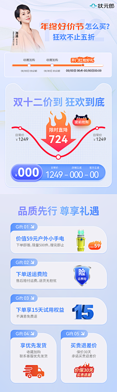 沅有芷兮澧有兰丶采集到促销页