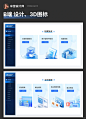 企业B端界面设计，3D图标设计