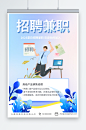 深色兼职实习招聘招人海报-众图网