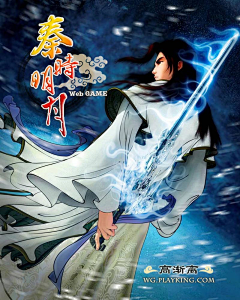 儒家子房采集到秦时明月