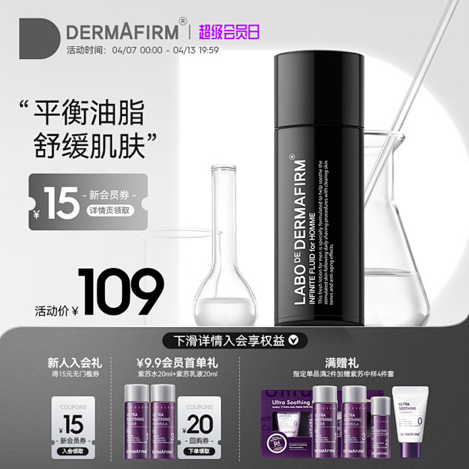 德妃Labo男士水乳三合一乳液精华爽肤水...