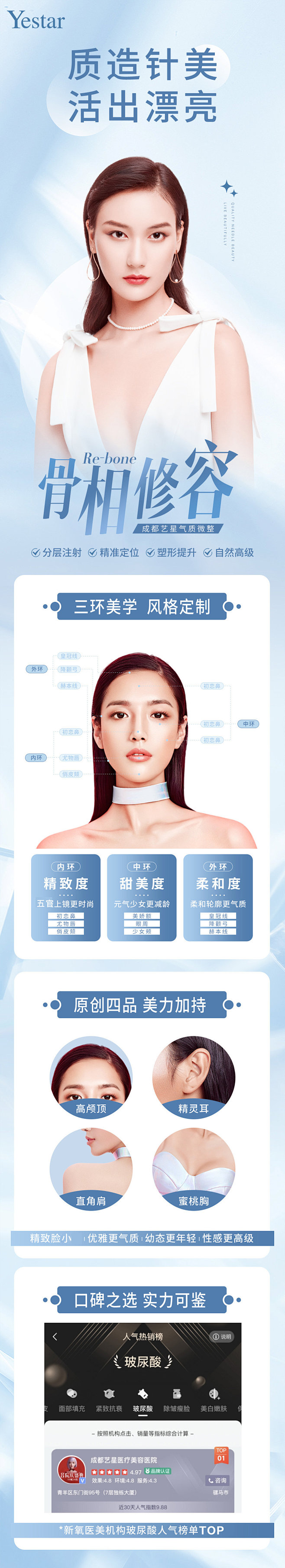 @Yestar成都艺星美容官微 的个人主...