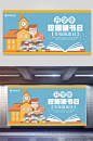校园文化精神文明建设宣传展板开学季海报