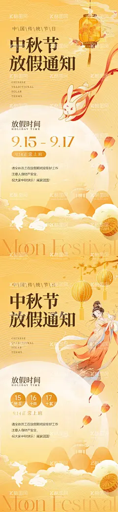 中秋节放假通知  - 源文件下载【酷图网】海报,中国传统节日,中秋节,放假通知,月亮,兔子,嫦娥,插画,