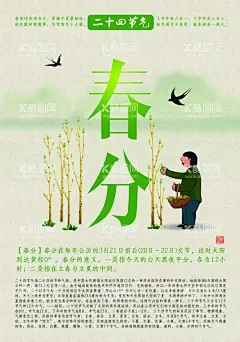 春分  - 源文件下载【酷图网】春分,新中式春分,春分海报,春分广告,春分朋友圈,春分手机单屏,春分微信单屏,春分宣传,春分单屏,春分地产,春分图片,春分意境,春天海报,春天意境,春天,春分展板,春分展架,春分活动,节气海报,24节气,地产春分,春季,地产活动海报,燕子,花,二十四节气,中式春分,