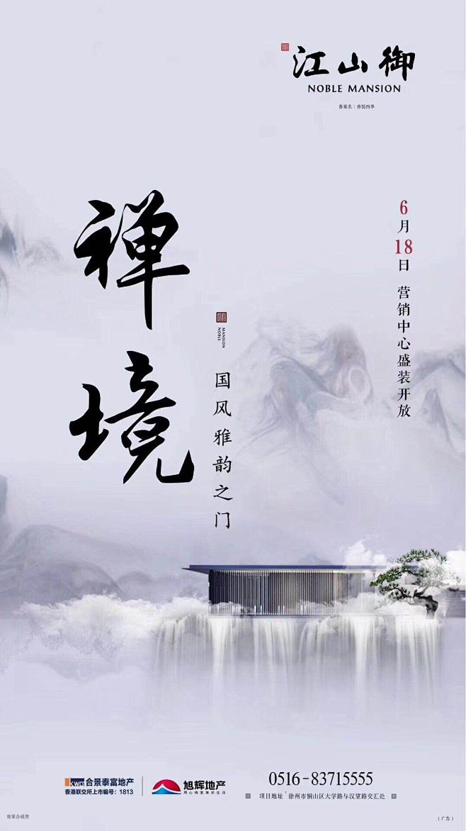 _中式 地产 _急急如率令-B38995...