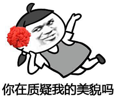 亲亲小盆友采集到豪华表情包