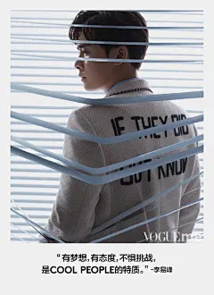 【#VogueMeCoolPeople酷枇杷# 第二套主题海报上线】快来和@李易峰 还有小Me分享你眼中Cool People的特质。#年轻听me的
“有梦想，有态度，不惧挑战，是Cool People的特质。”—李易峰 
摄影：Oliverjune
场地提供：@TheMiddleHouse_镛舍 ​​​​