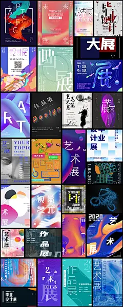 创意毕业展艺术展美术展作品集摄影书画海报AI/PSD设计素材模板-淘宝网