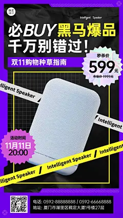 双十一产品种草营销海报
