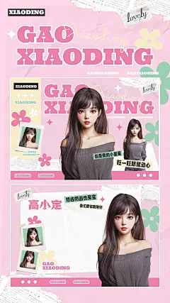 粉丝应援简约拼贴横版明信片预览海报aigc