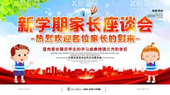 新学期家长座谈会  - 源文件下载【酷图网】家长谈会,新学期家长会,家长会,家长会签名墙,家长会签到处,家长签名,家长签到,家长会签到,家长会海报,家长会展板,家长会背景,家长会背景板,家长会宣传栏,家长会议,幼儿园家长会,小班家长会,中班家长会,大班家长会,小学家长会,班级家长会,学校家长会,家长座谈会,欢迎家长朋友,班级会议,校园文化墙,