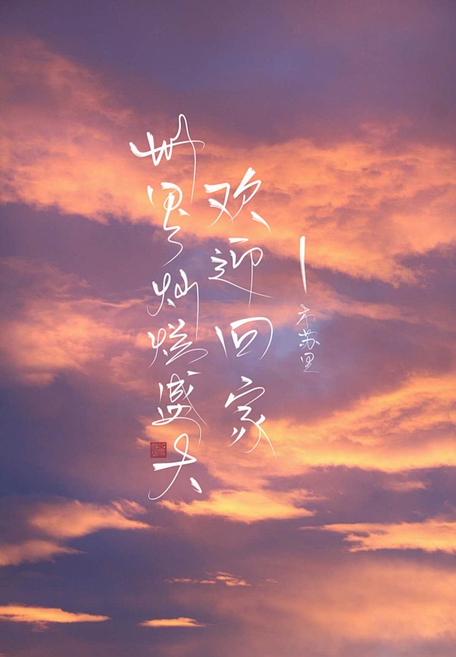 二修图世界灿烂盛大欢迎回家原句木苏里全球高考指写精修抱图吱声禁