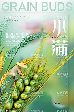 小满  - 源文件下载【酷图网】小满微信海报,金属麦子,小满喝茶,地产小满,麦子,地产小满节气,小满地产海报,小满单图,小满朋友圈,小满广告,小满宣传,小满节气海报,夏至,初夏,小满海报,夏至转发图