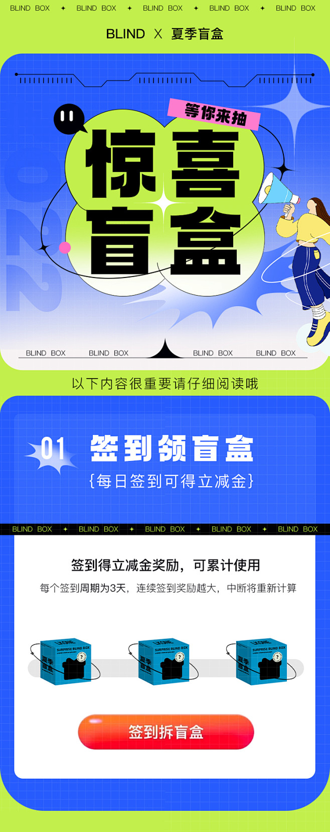 惊喜盲盒缤纷长图海报