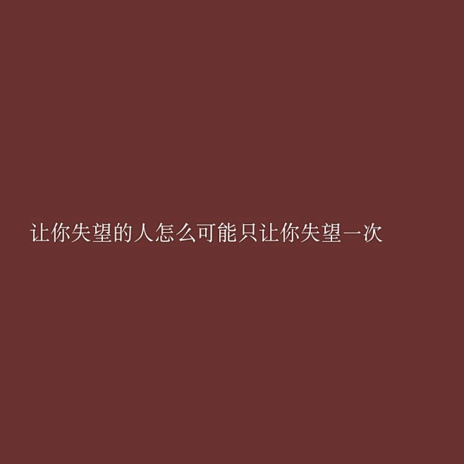 文字短句红底伤感文字图片背景文字图片