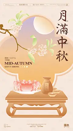 源文件下载【享设计】搜索编号：87270032831524411【中秋节矢量插画海报】