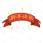 手绘-喜庆新年专题贴纸22