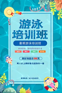 夏季游泳培训特长优惠海报模版