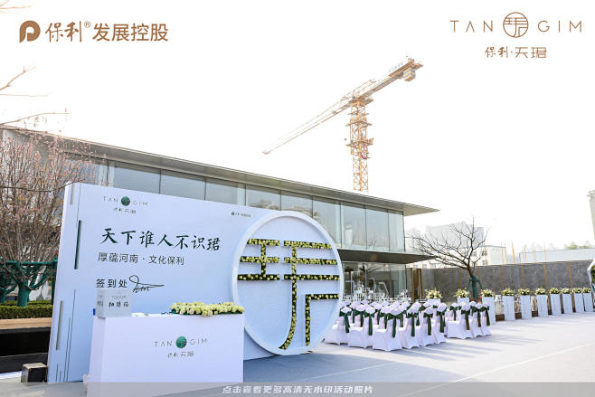 保利·天珺示范区开放，更多高清无水印照片请关注@活动汪