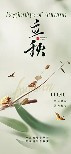 创意简约立秋节气海报