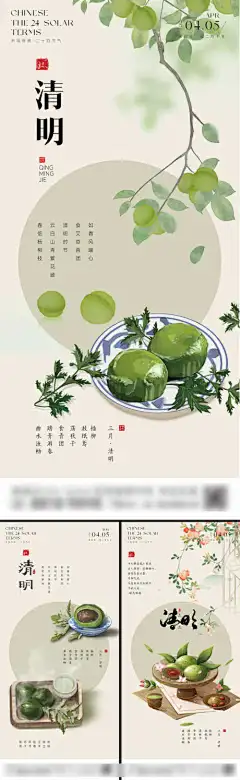清明节气系列海报_源文件下载_PSD格式_2001X6504像素-中国节日,中国风,中式,寒食节,青团,清明节气系列海报-作品编号:2024032610112671-志设-zs9.com