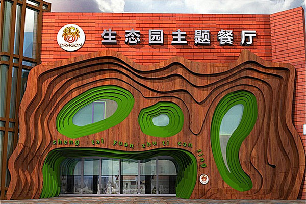 郑州园林生态餐厅设计|生态型餐厅如何进行...