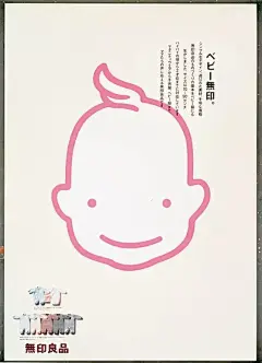 MUJI无印良品进入欧洲25周年，推出了海报展