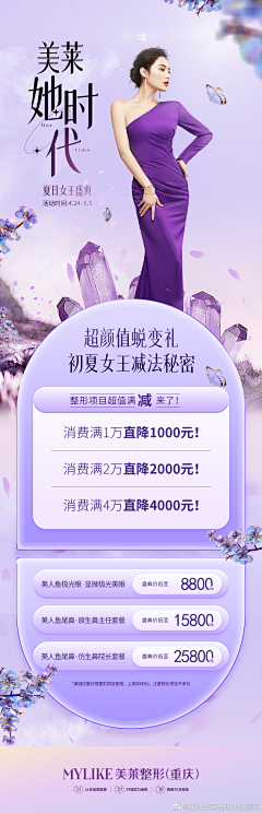 紫梦月遥采集到医美长图
