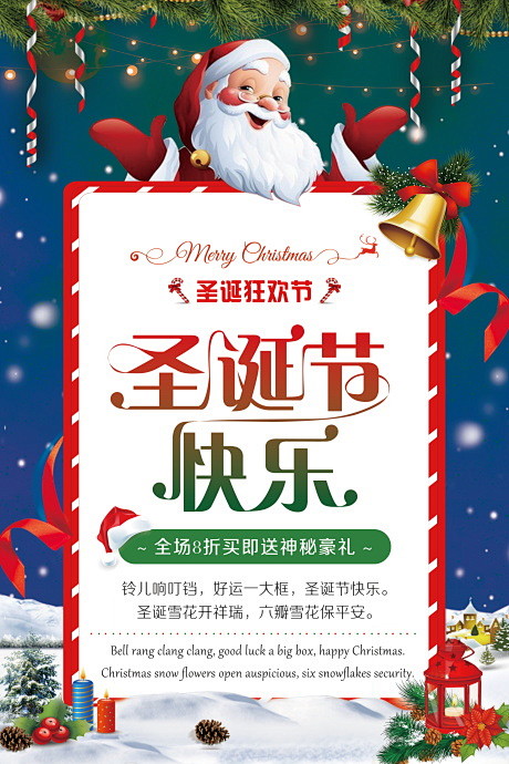 圣诞节平安夜新年促销活动广告宣传海报展板...