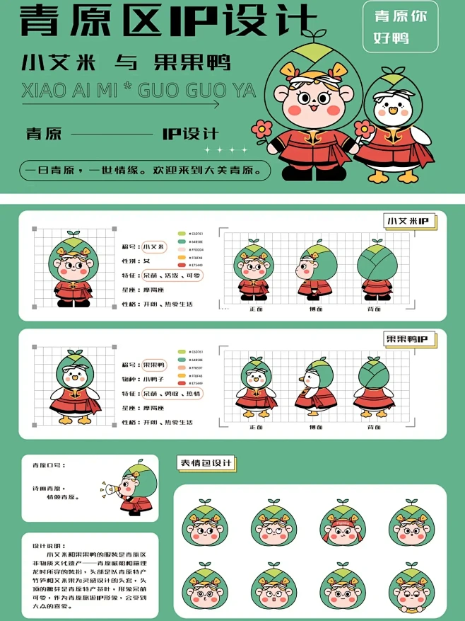 青原区IP形象设计｜IP设计｜表情包设计