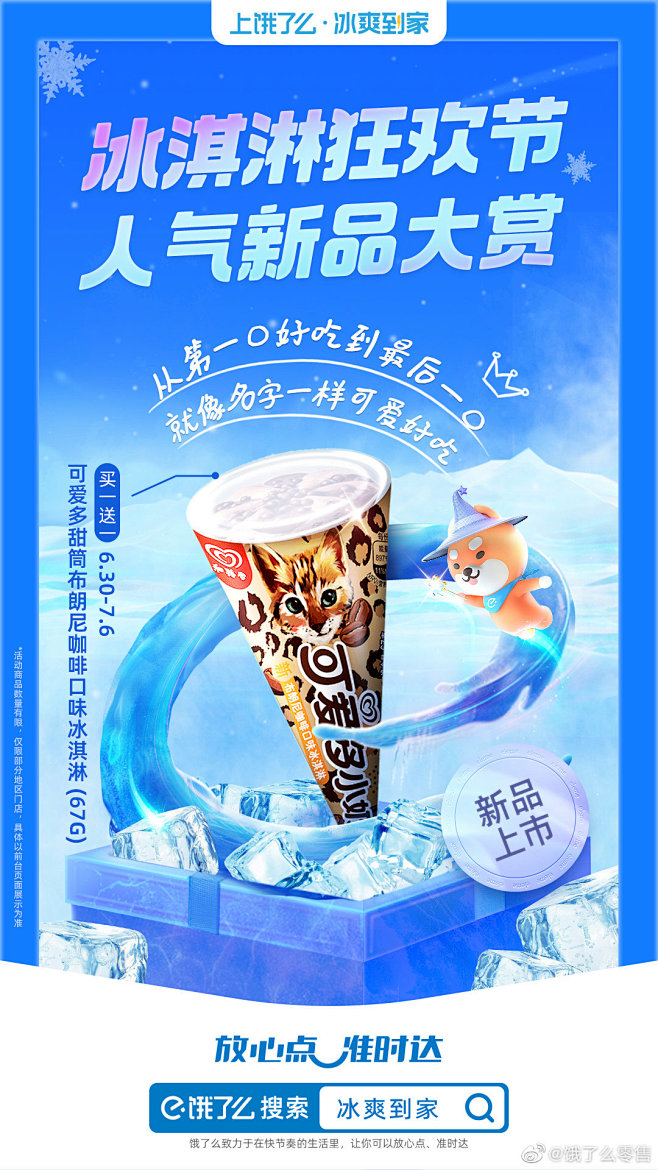 @饿了么零售 的个人主页 - 微博