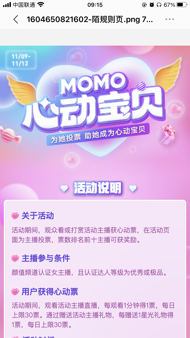 momo心动宝贝