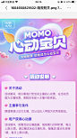 momo心动宝贝