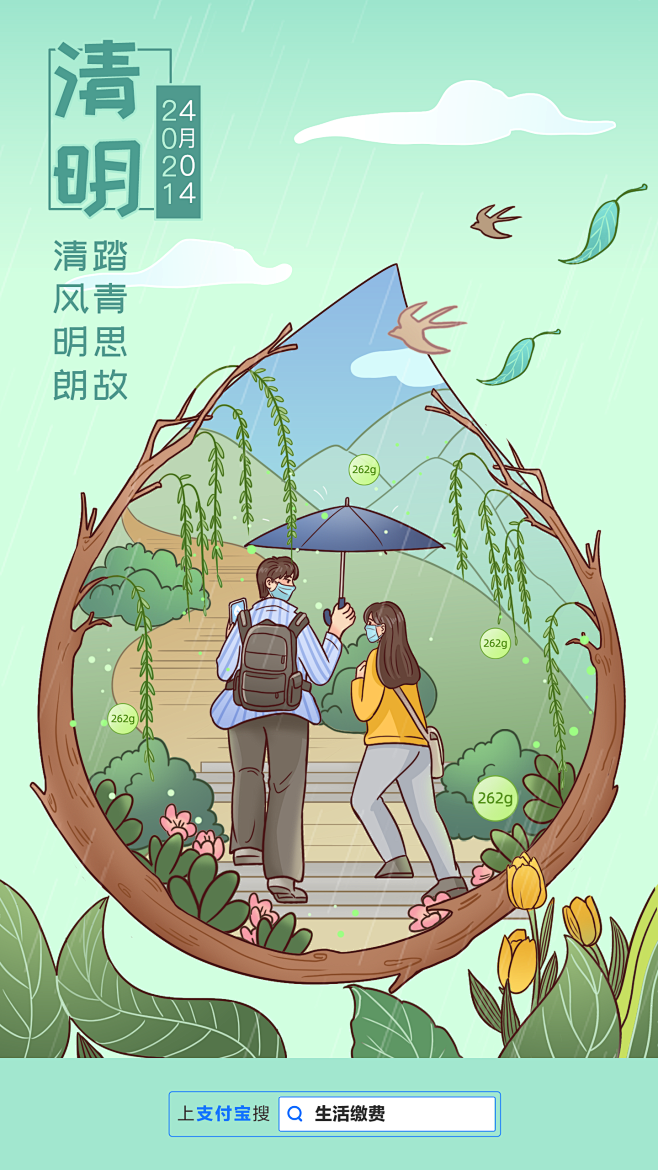 节日-清明